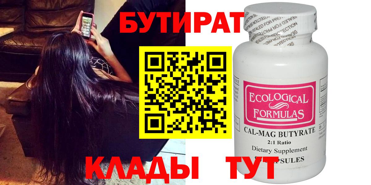 Бутират жидкий экстази Дивногорск