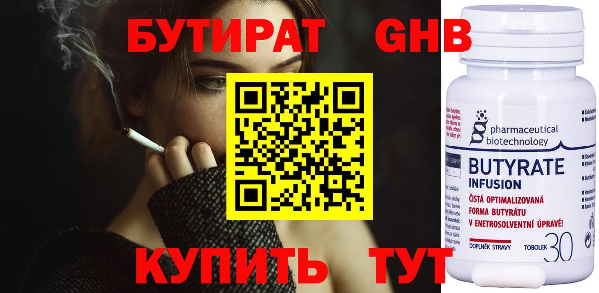 Бутират BDO Дивногорск