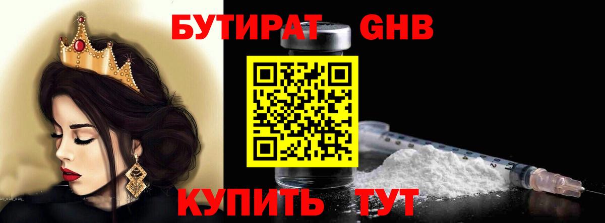 БУТИРАТ буратино  Вход с VPN  Дивногорск 