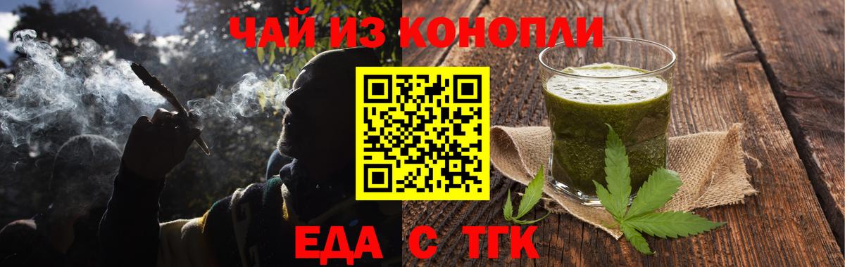 Еда ТГК марихуана Дивногорск