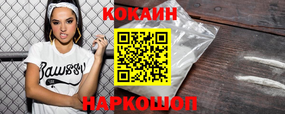 COCAIN 97%  Вход с VPN  КОКАИН Боливия  Дивногорск 