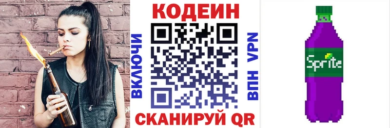 Кодеиновый сироп Lean Purple Drank Дивногорск