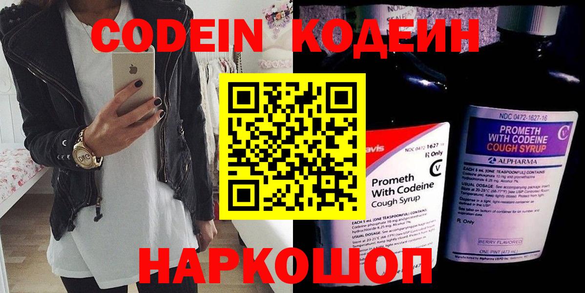 цена   Вход с VPN  Codein Purple Drank  Дивногорск  Кодеин напиток Lean (лин) 