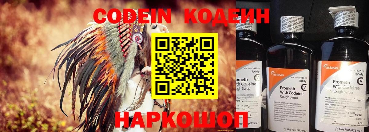 Кодеиновый сироп Lean Purple Drank Дивногорск