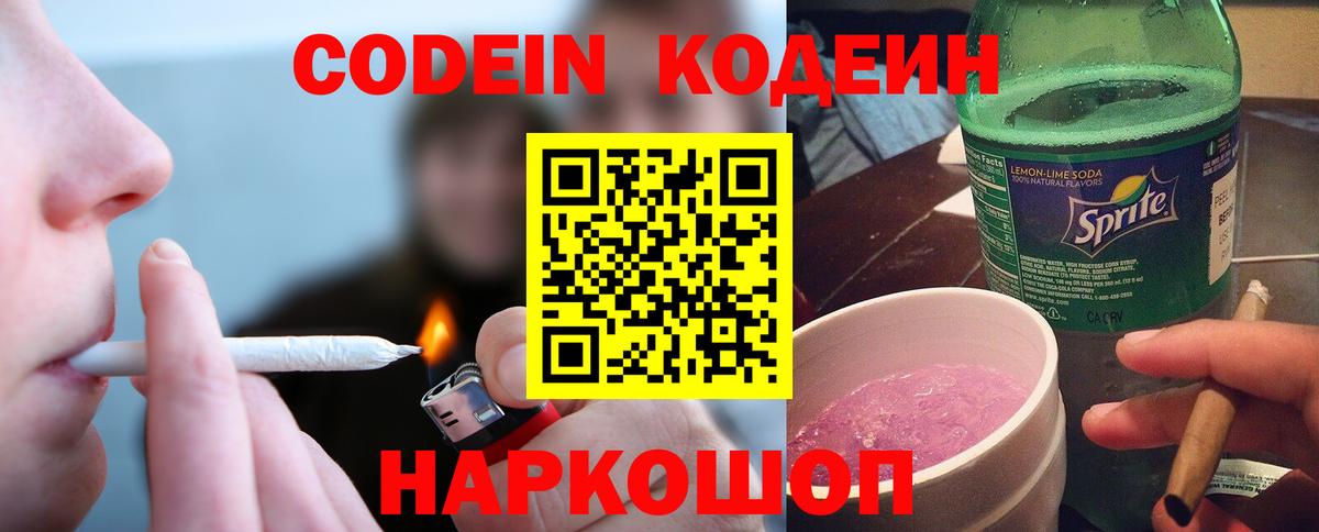 Кодеин напиток Lean (лин) Дивногорск