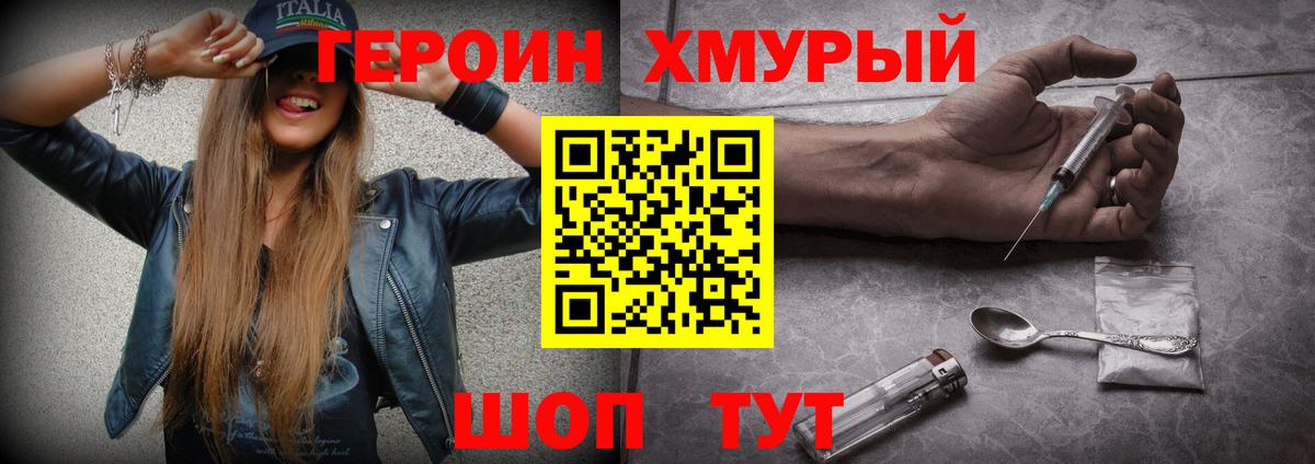 Героин  Героин Heroin  Вход с VPN  Дивногорск 