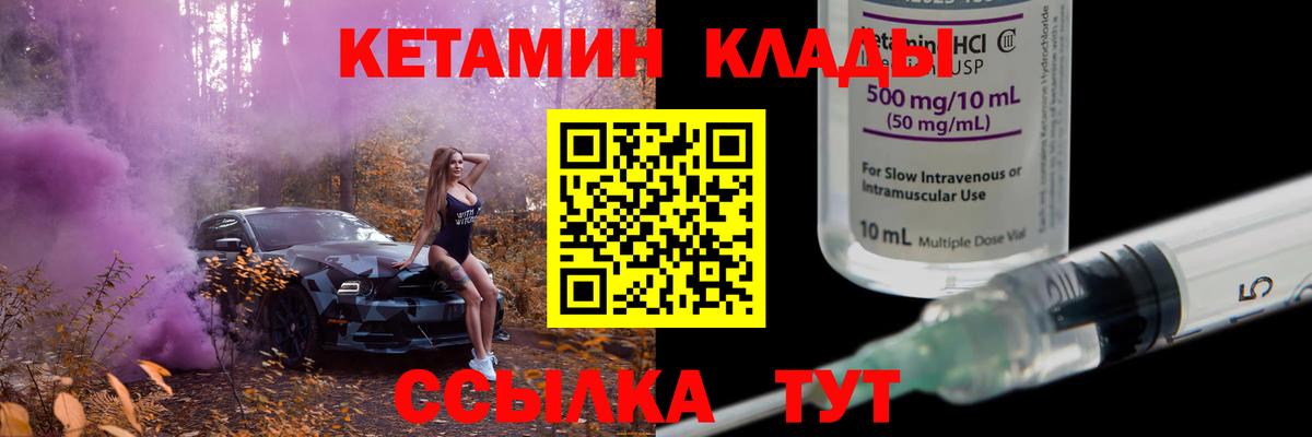 Дивногорск  КЕТАМИН VHQ  Вход с VPN  КЕТАМИН ketamine 