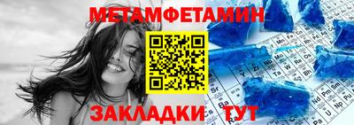 метамфетамин Балаково