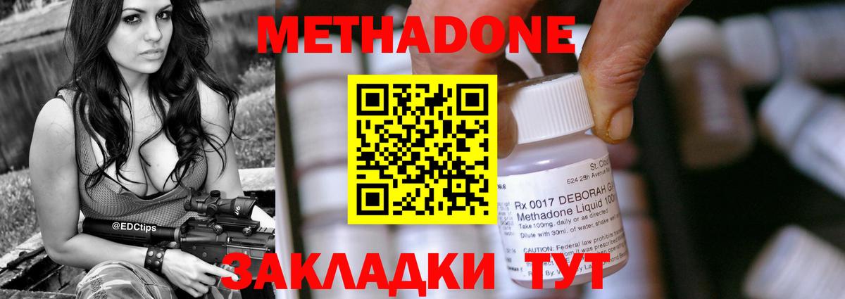 Метадон methadone Дивногорск