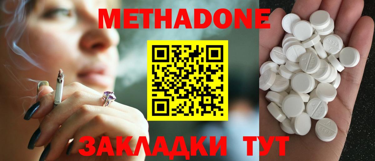 Метадон methadone Дивногорск