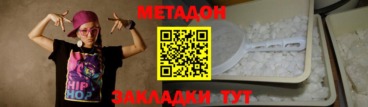 МЕТАДОН methadone  Вход с VPN  Дивногорск  Метадон кристалл 